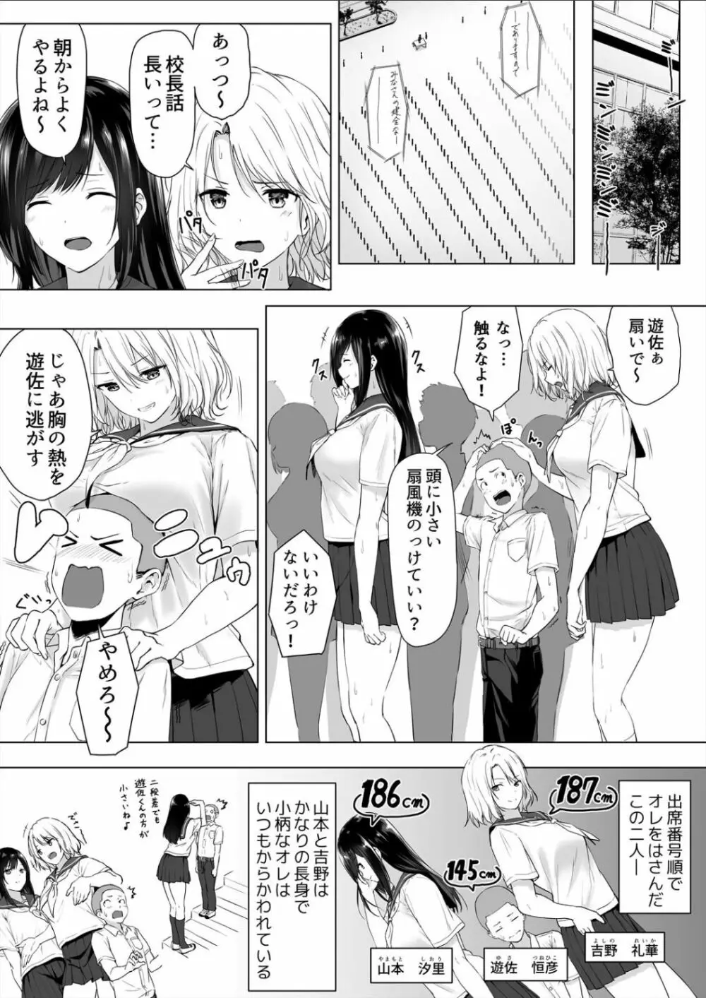 身長差40cm、今日もオモチャにされてます〜でっかいJKの言いなりSEX Page.3