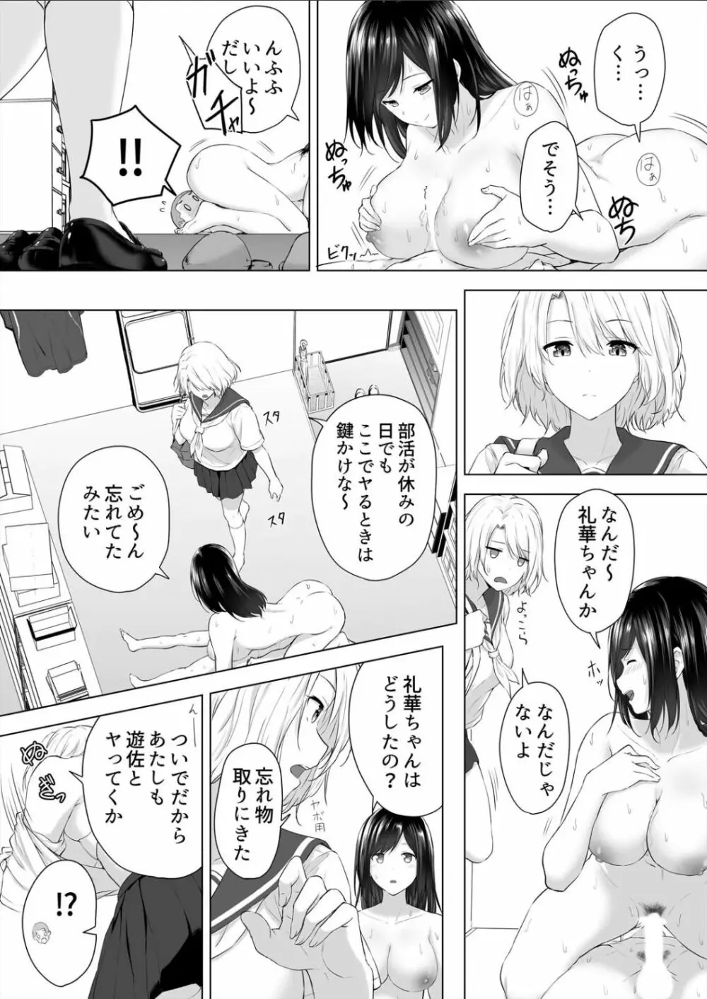 身長差40cm、今日もオモチャにされてます〜でっかいJKの言いなりSEX Page.32