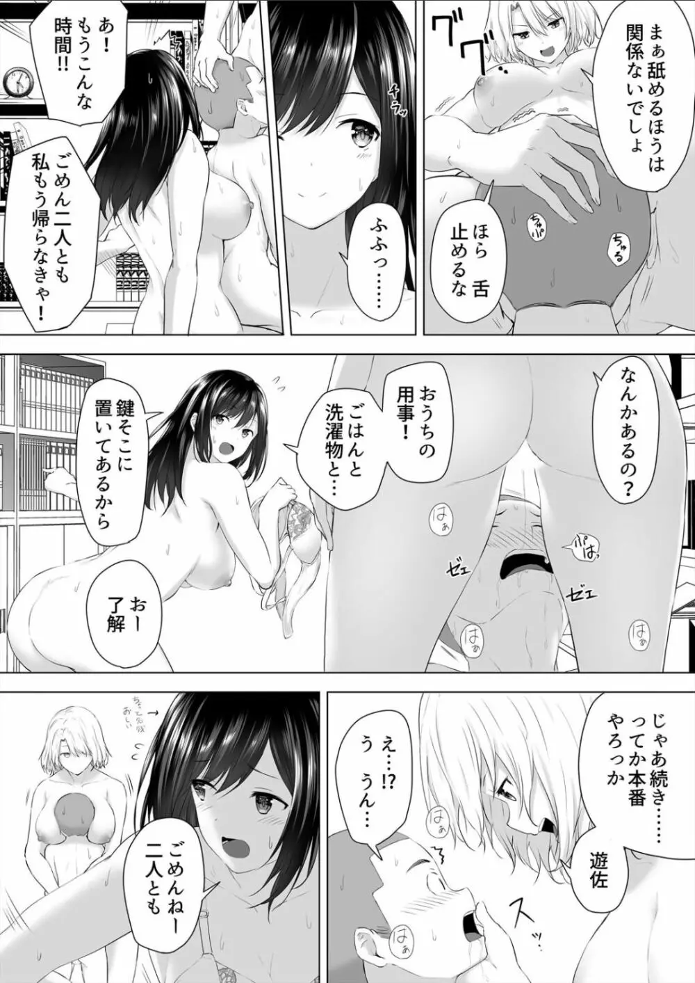 身長差40cm、今日もオモチャにされてます〜でっかいJKの言いなりSEX Page.35