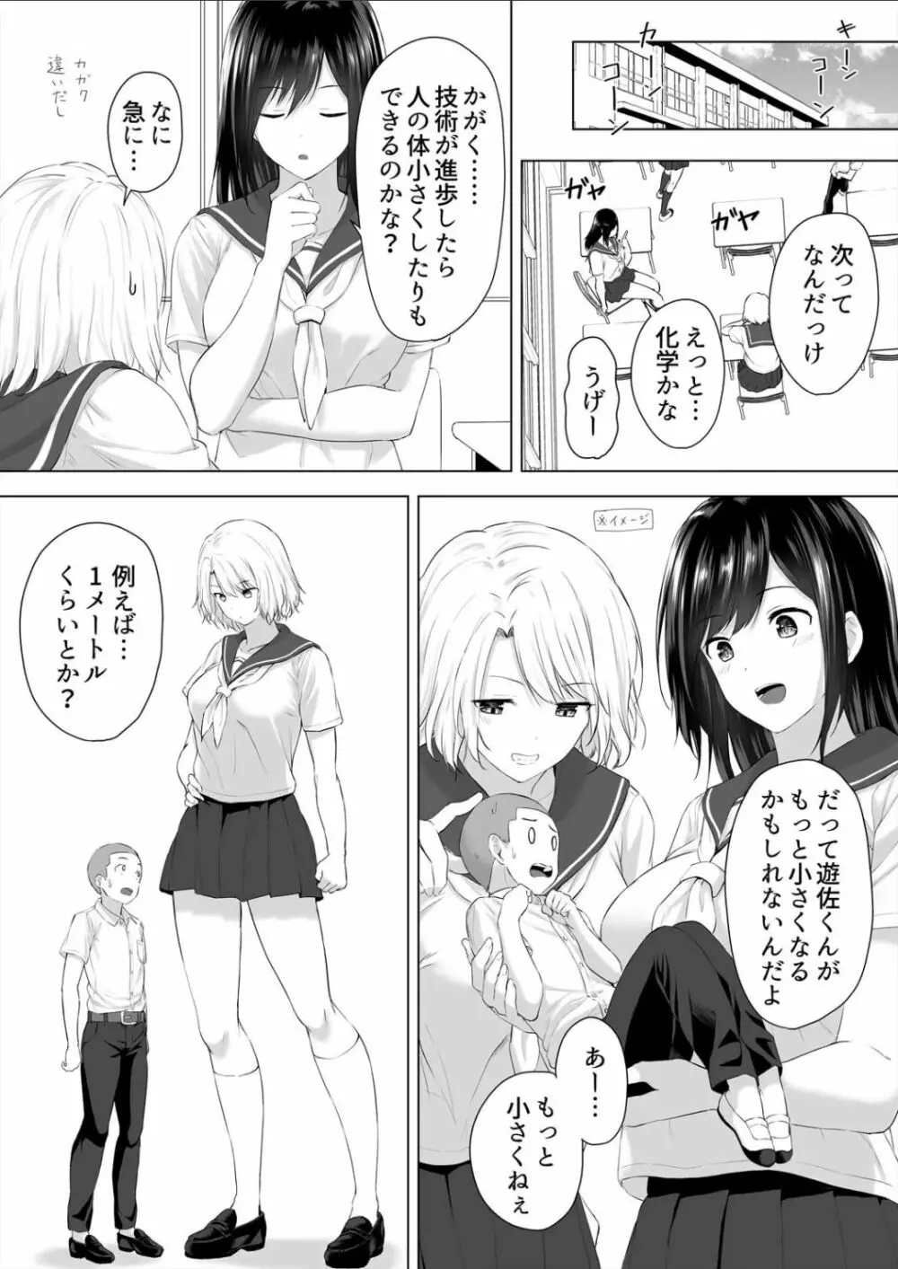 身長差40cm、今日もオモチャにされてます〜でっかいJKの言いなりSEX Page.38