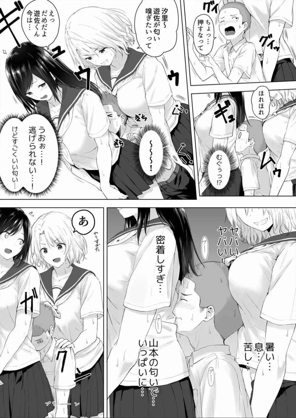 身長差40cm、今日もオモチャにされてます〜でっかいJKの言いなりSEX Page.4