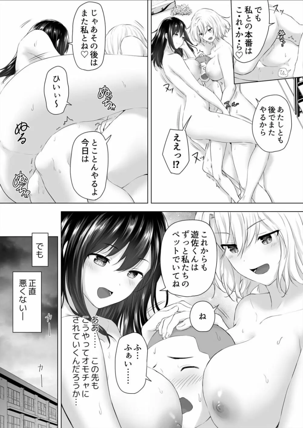 身長差40cm、今日もオモチャにされてます〜でっかいJKの言いなりSEX Page.53