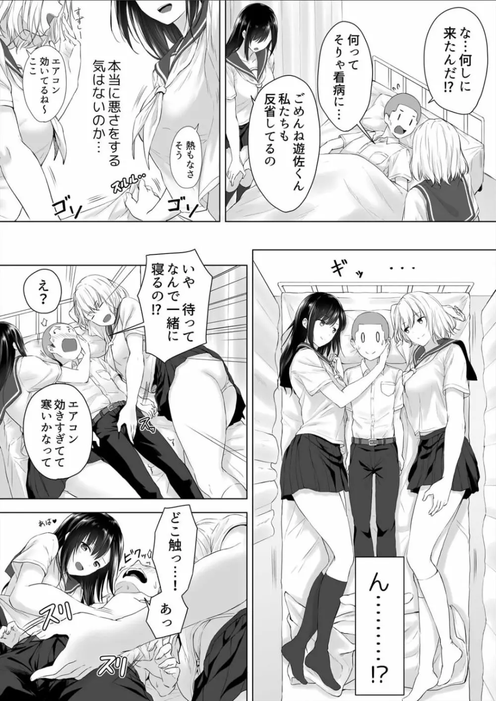 身長差40cm、今日もオモチャにされてます〜でっかいJKの言いなりSEX Page.6