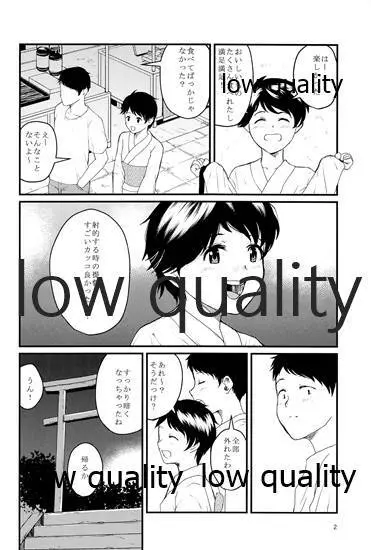 よるになばりて Page.3