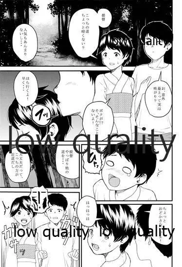 よるになばりて Page.4