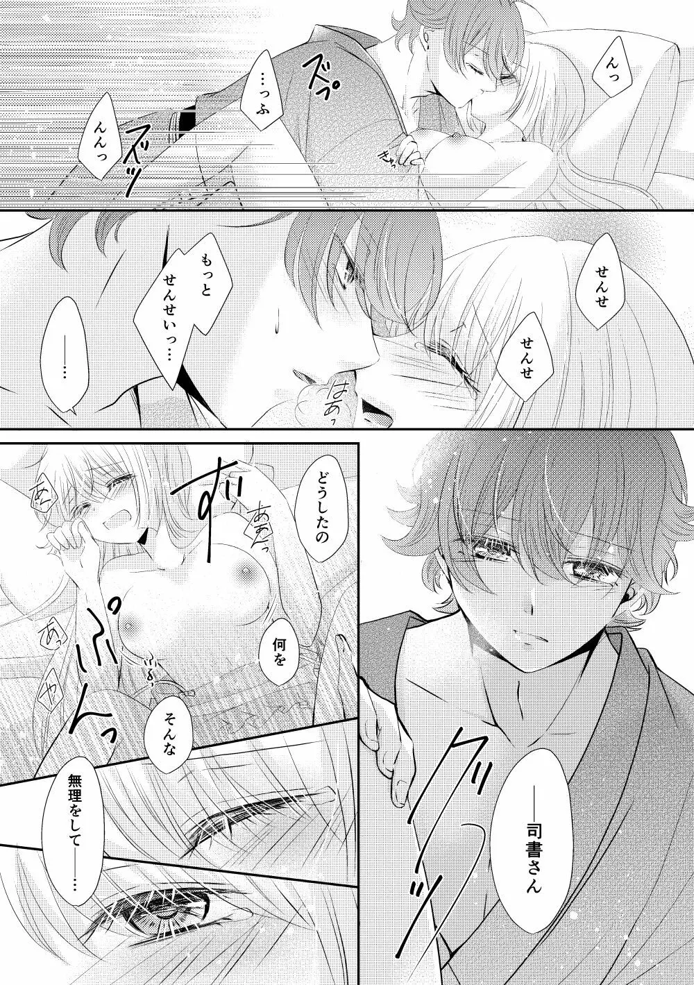 砂の果実 Page.10