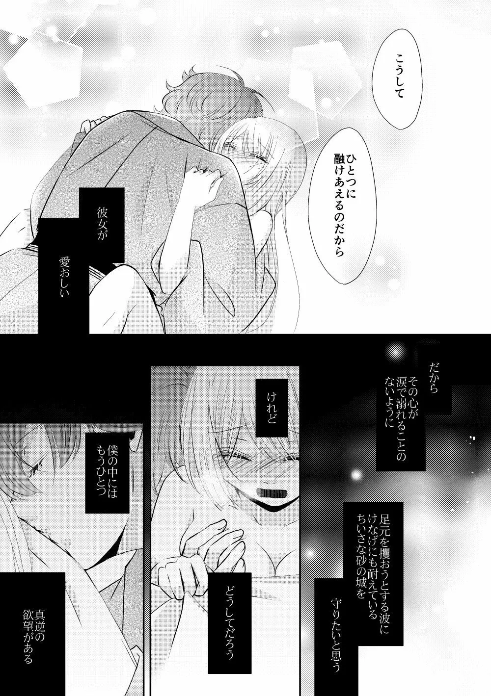 砂の果実 Page.12