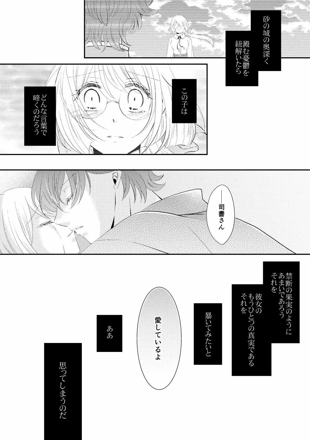 砂の果実 Page.13