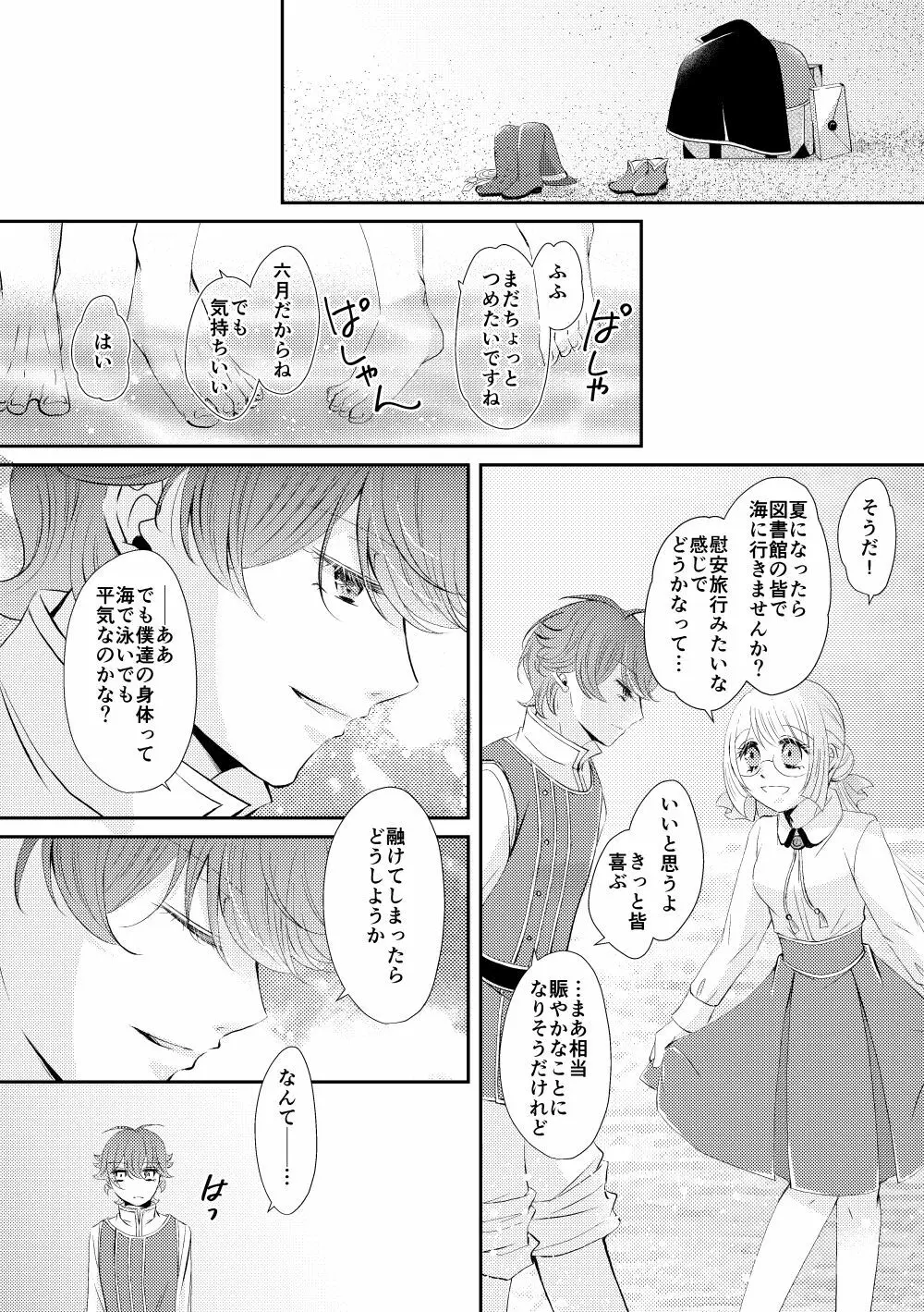 砂の果実 Page.5