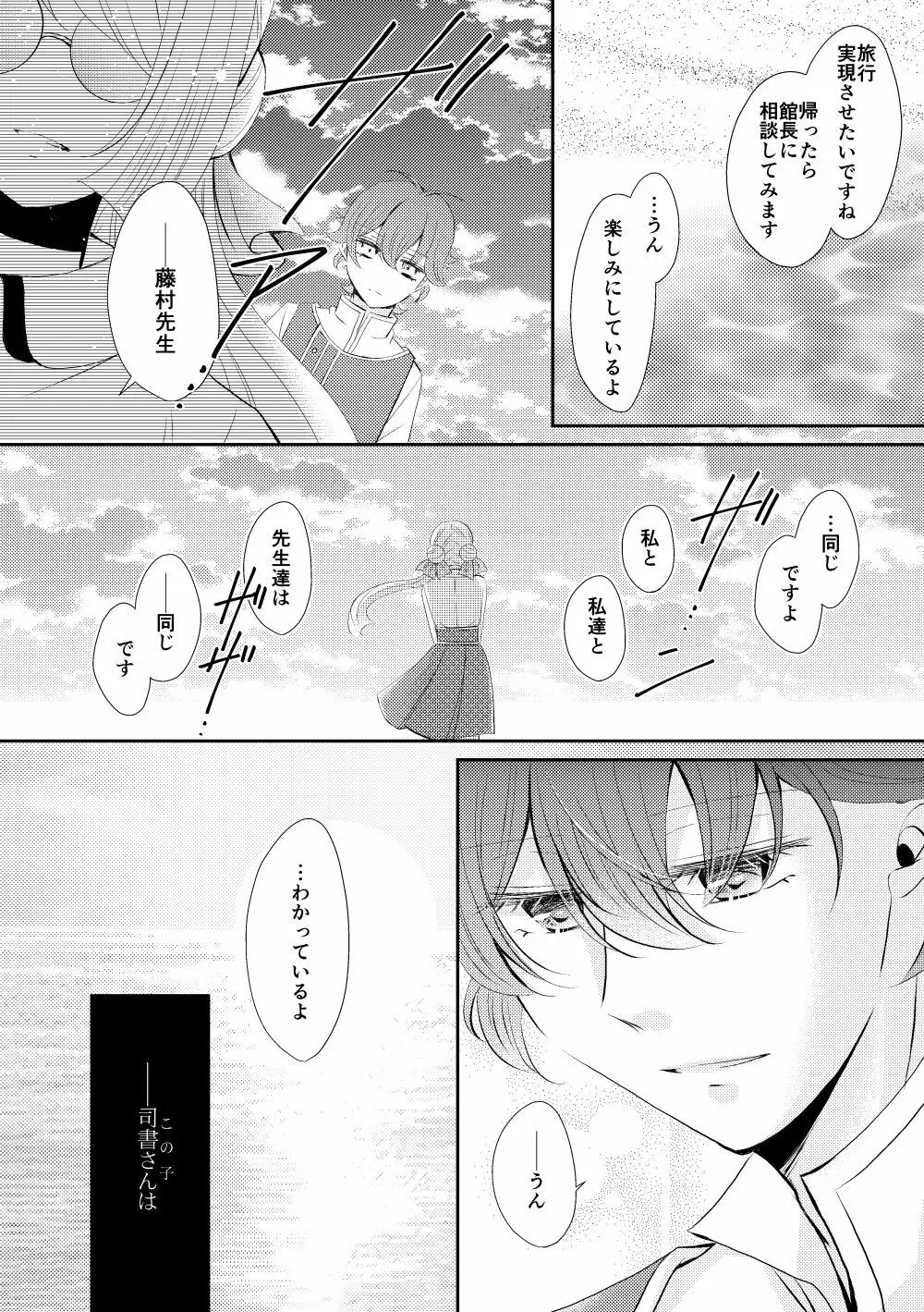 砂の果実 Page.7