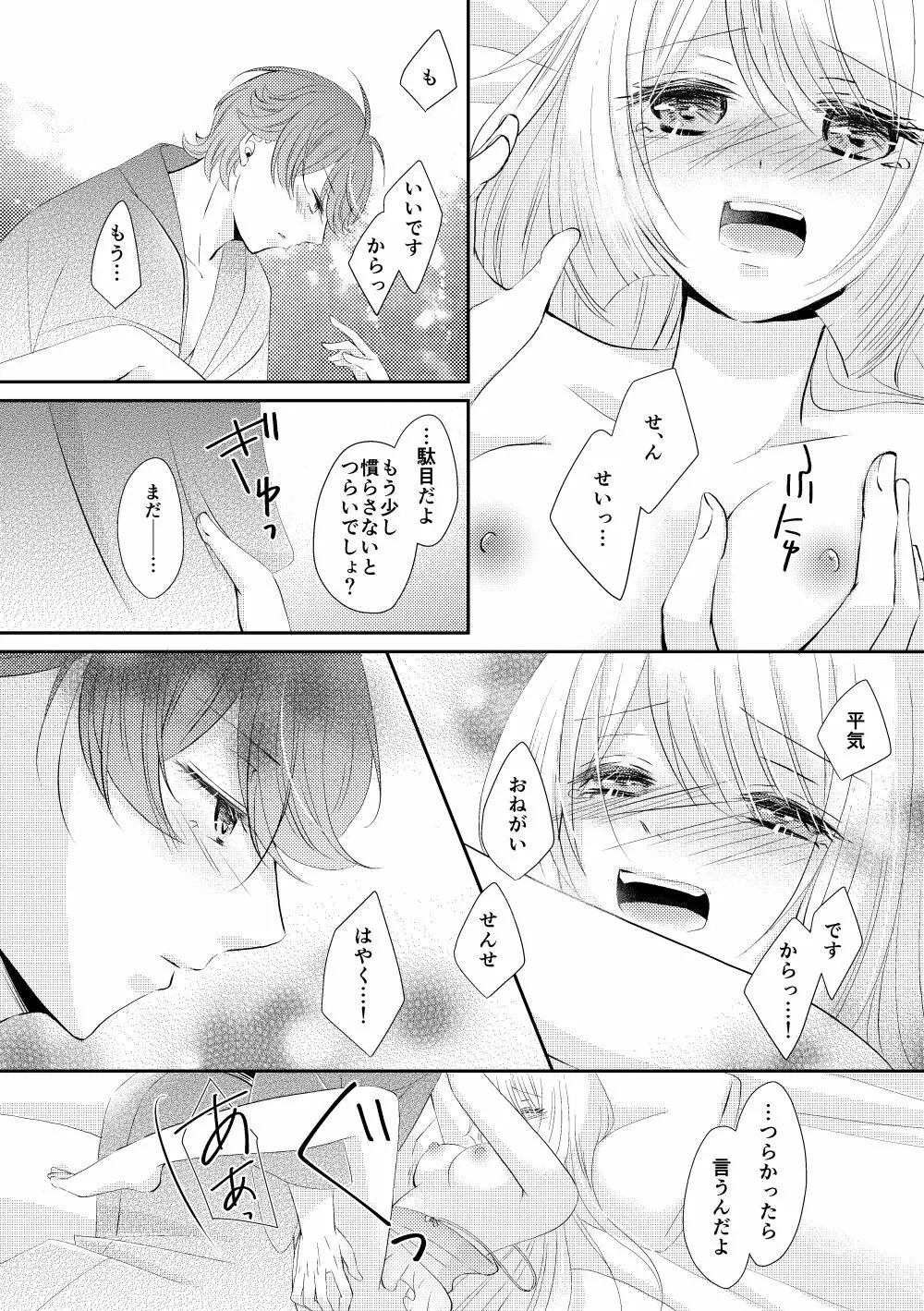 砂の果実 Page.9