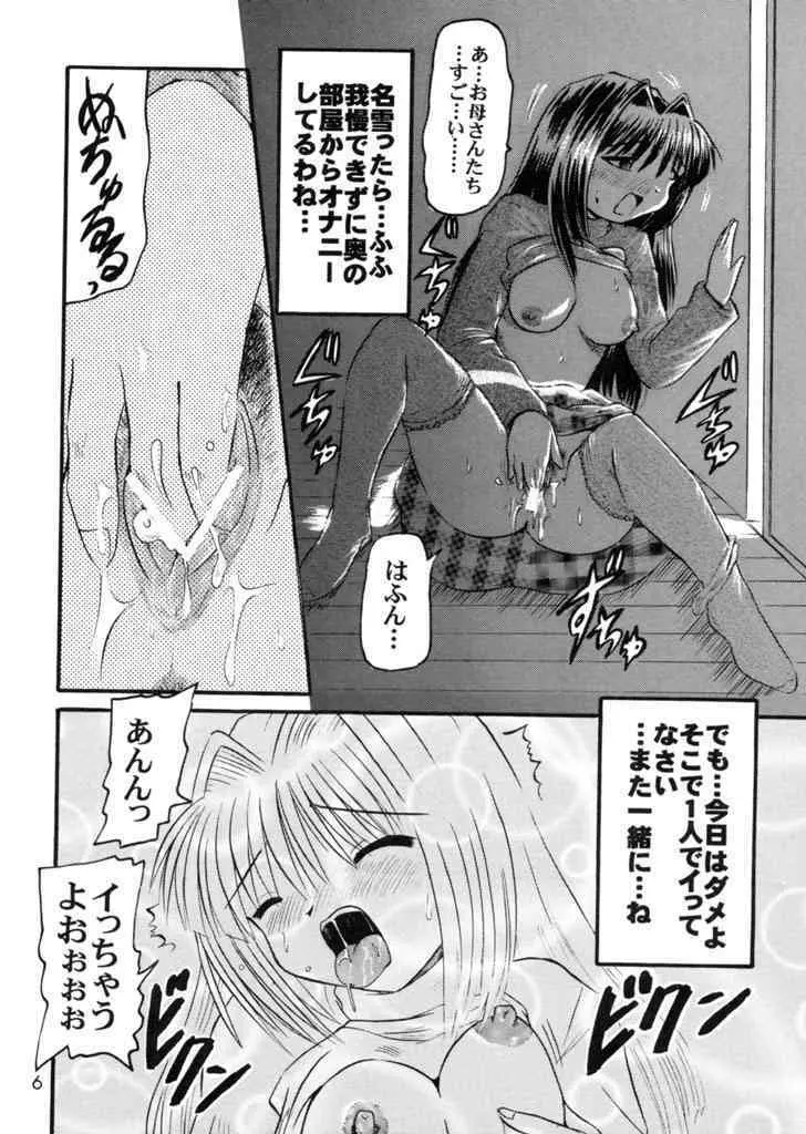 ageる秋子さん Page.5