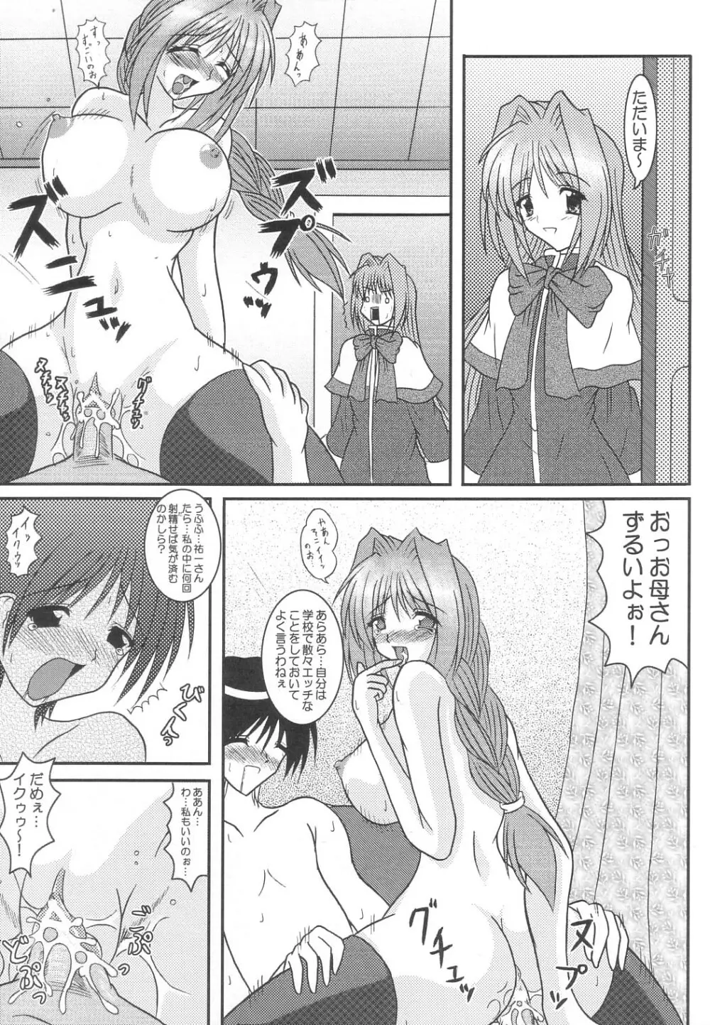 秋子さんのおしえてあげる ～了承その5～ Page.28