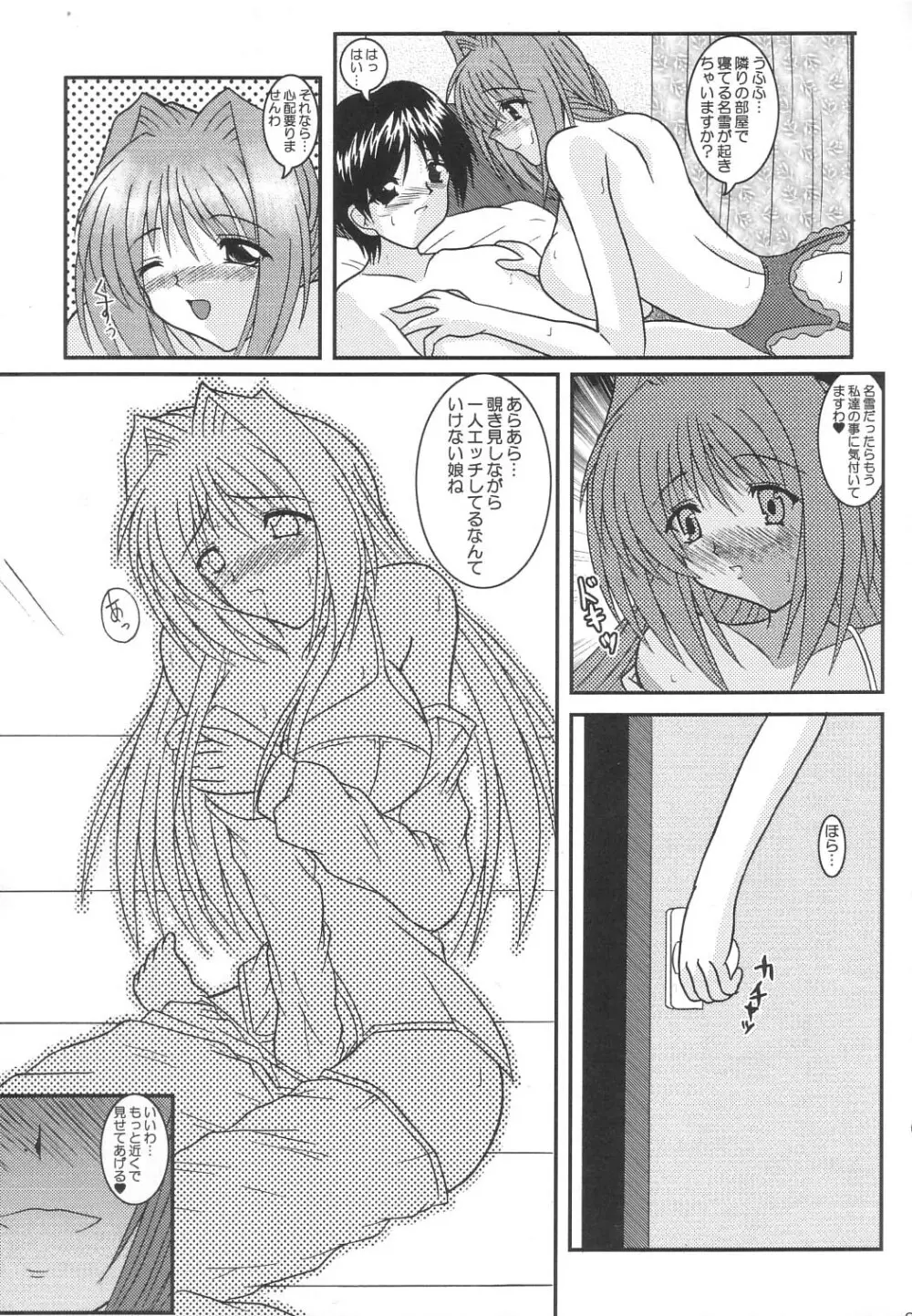 秋子さんのおしえてあげる ～了承その5～ Page.8