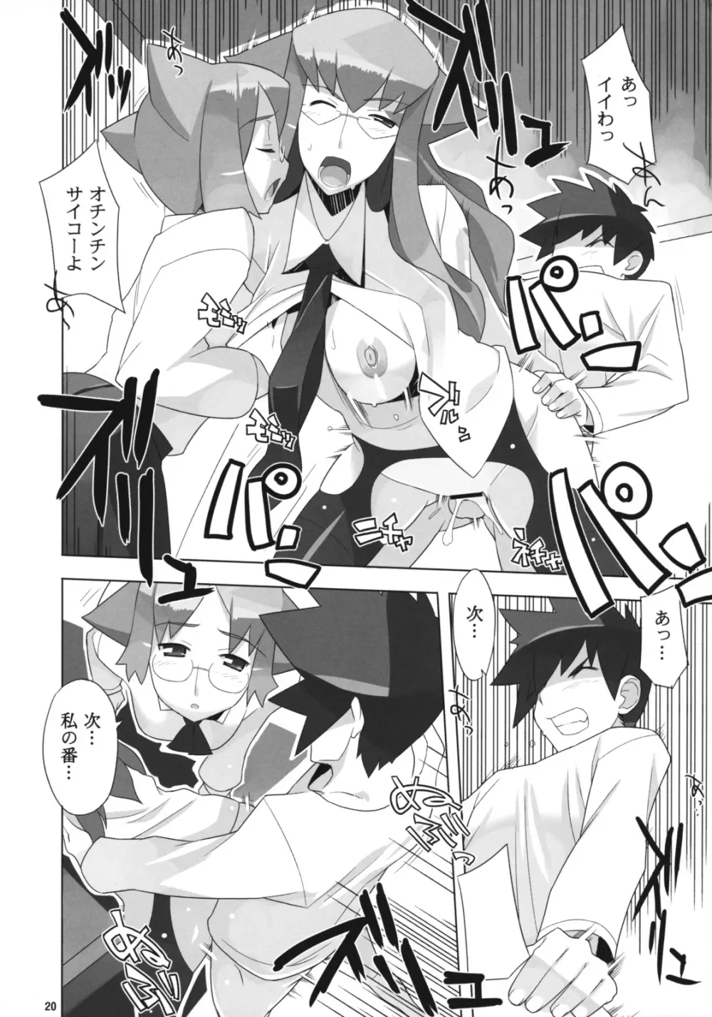 Angel's tail operation 02 女教師の性教育超作戦 Page.21
