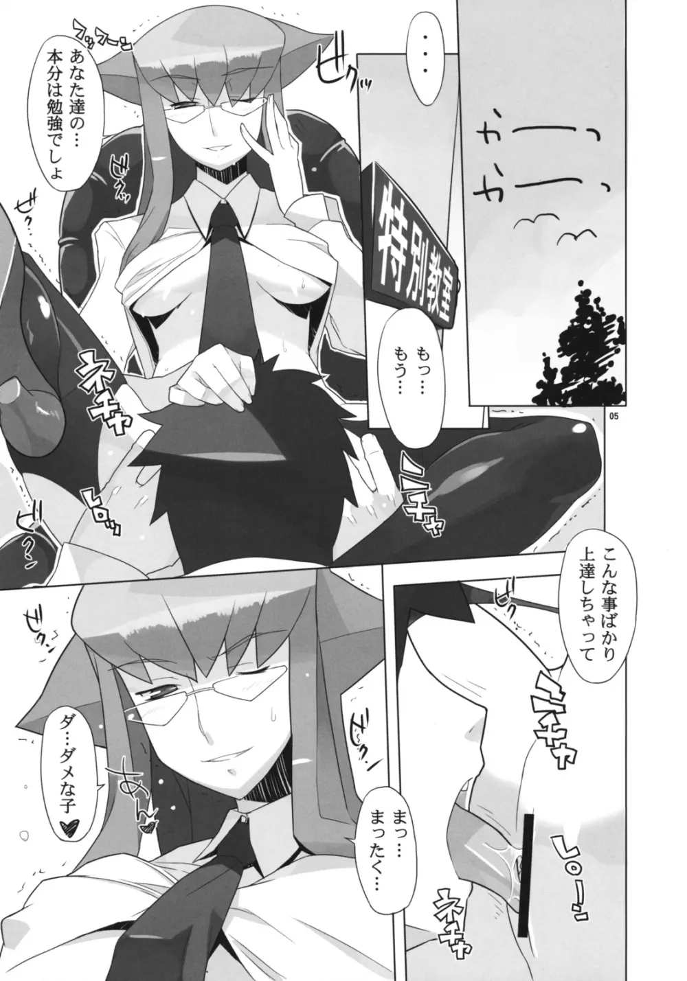 Angel's tail operation 02 女教師の性教育超作戦 Page.6