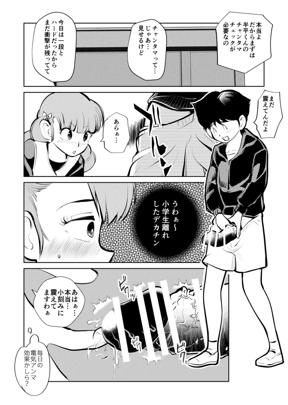 電マ大戦 Page.19