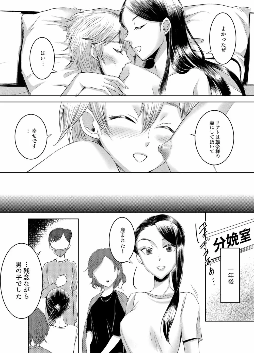 女権国家における婚姻と家族生活 Page.21