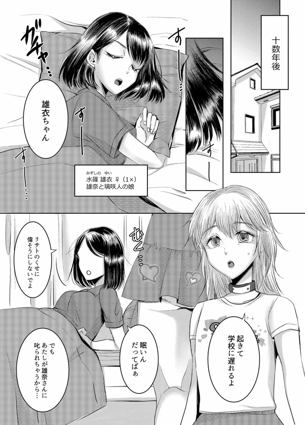 女権国家における婚姻と家族生活 Page.23