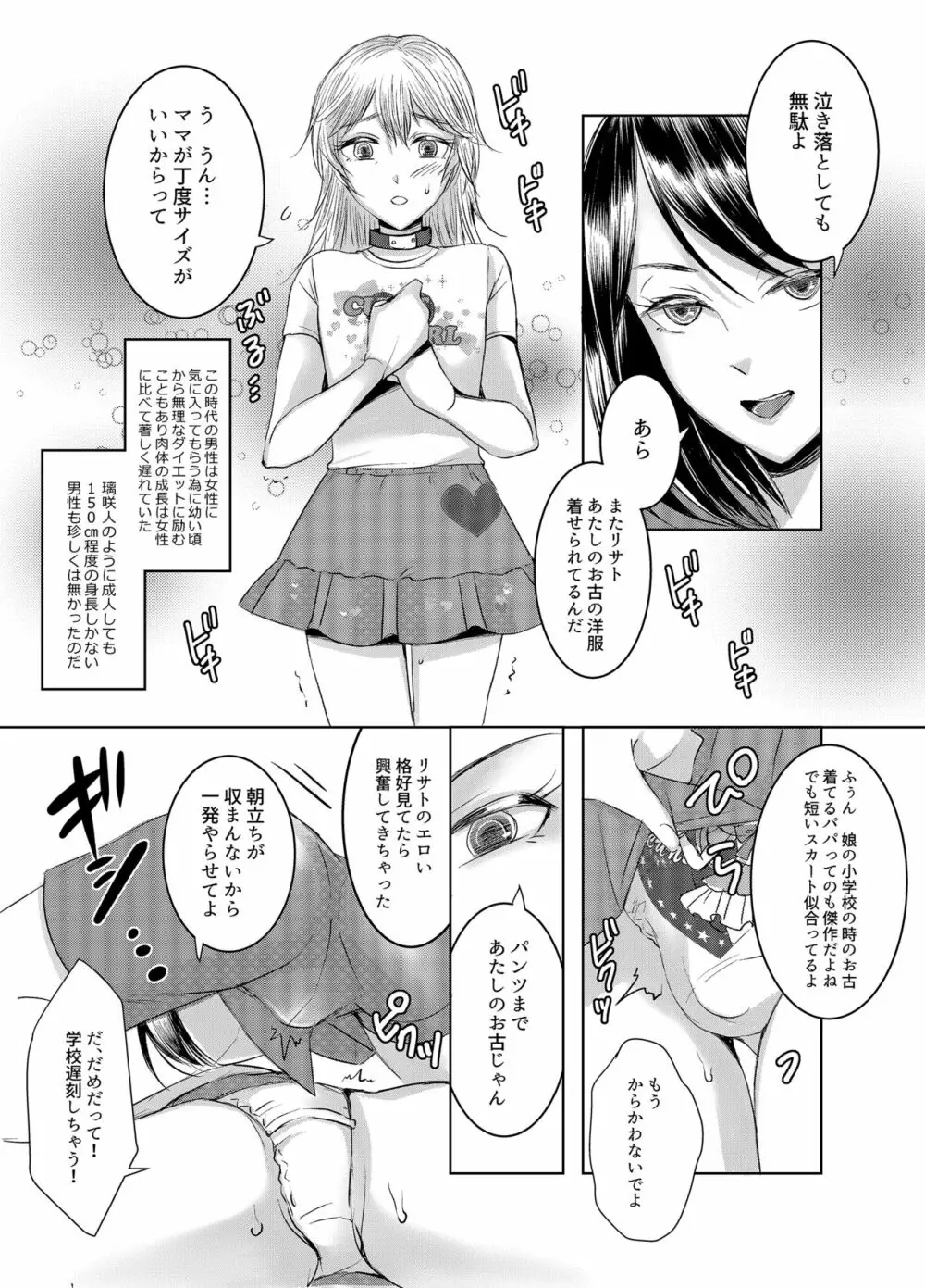 女権国家における婚姻と家族生活 Page.24