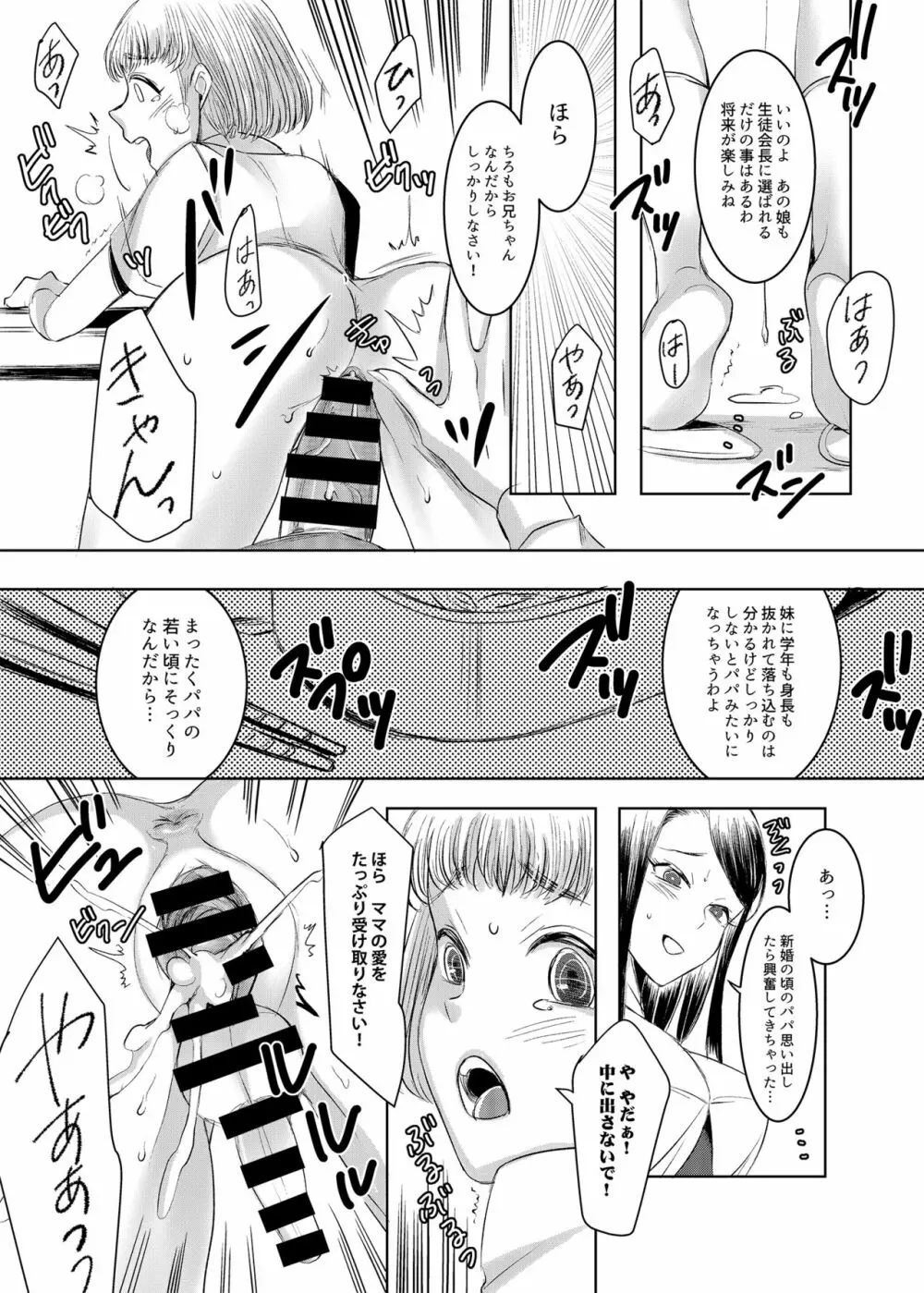 女権国家における婚姻と家族生活 Page.30