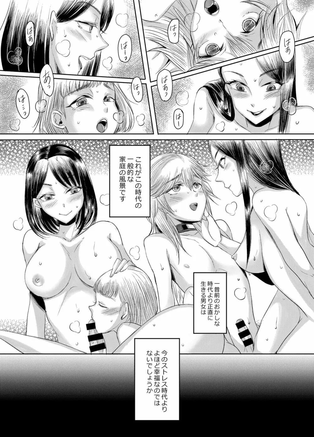 女権国家における婚姻と家族生活 Page.37