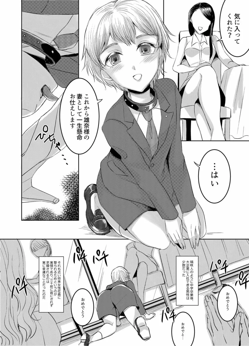 女権国家における婚姻と家族生活 Page.5