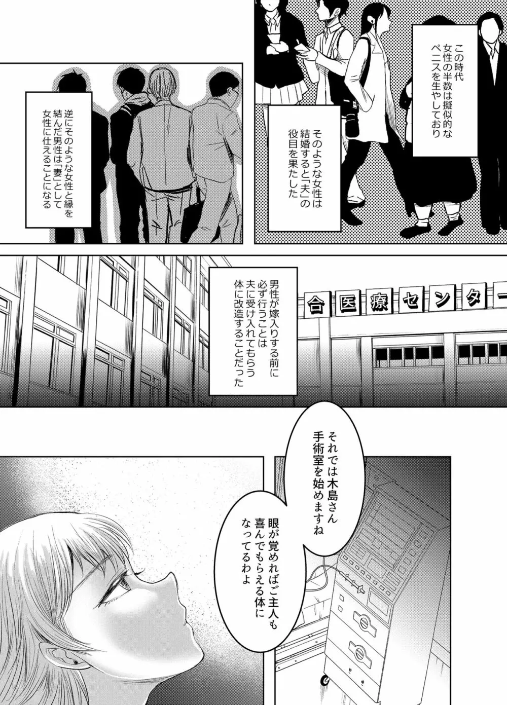 女権国家における婚姻と家族生活 Page.6