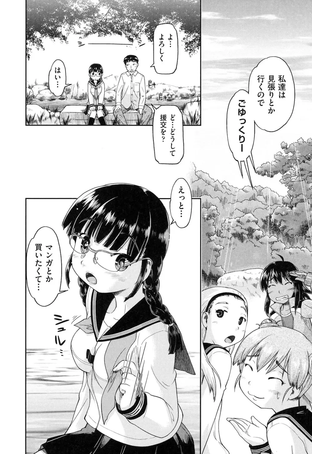 ろーかるJC援交記 Page.13