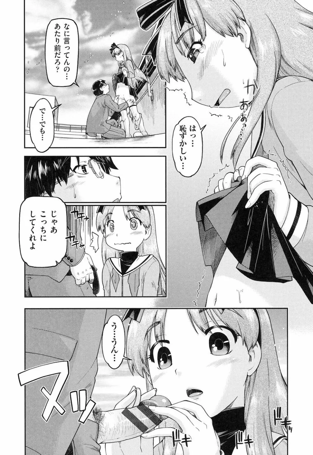 ろーかるJC援交記 Page.141