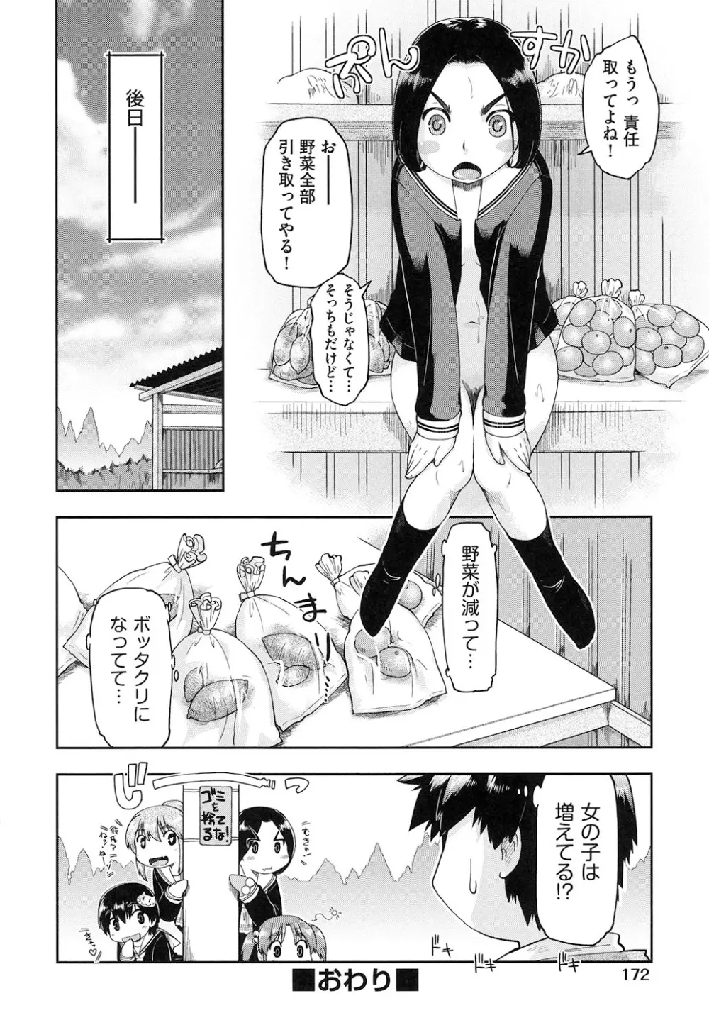 ろーかるJC援交記 Page.173