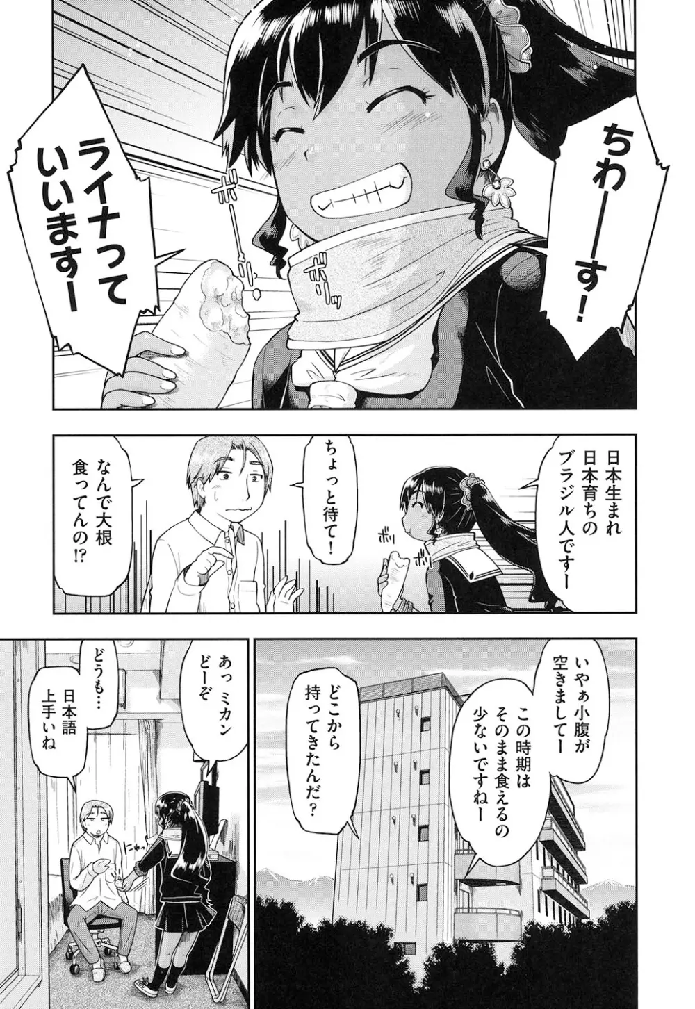 ろーかるJC援交記 Page.174