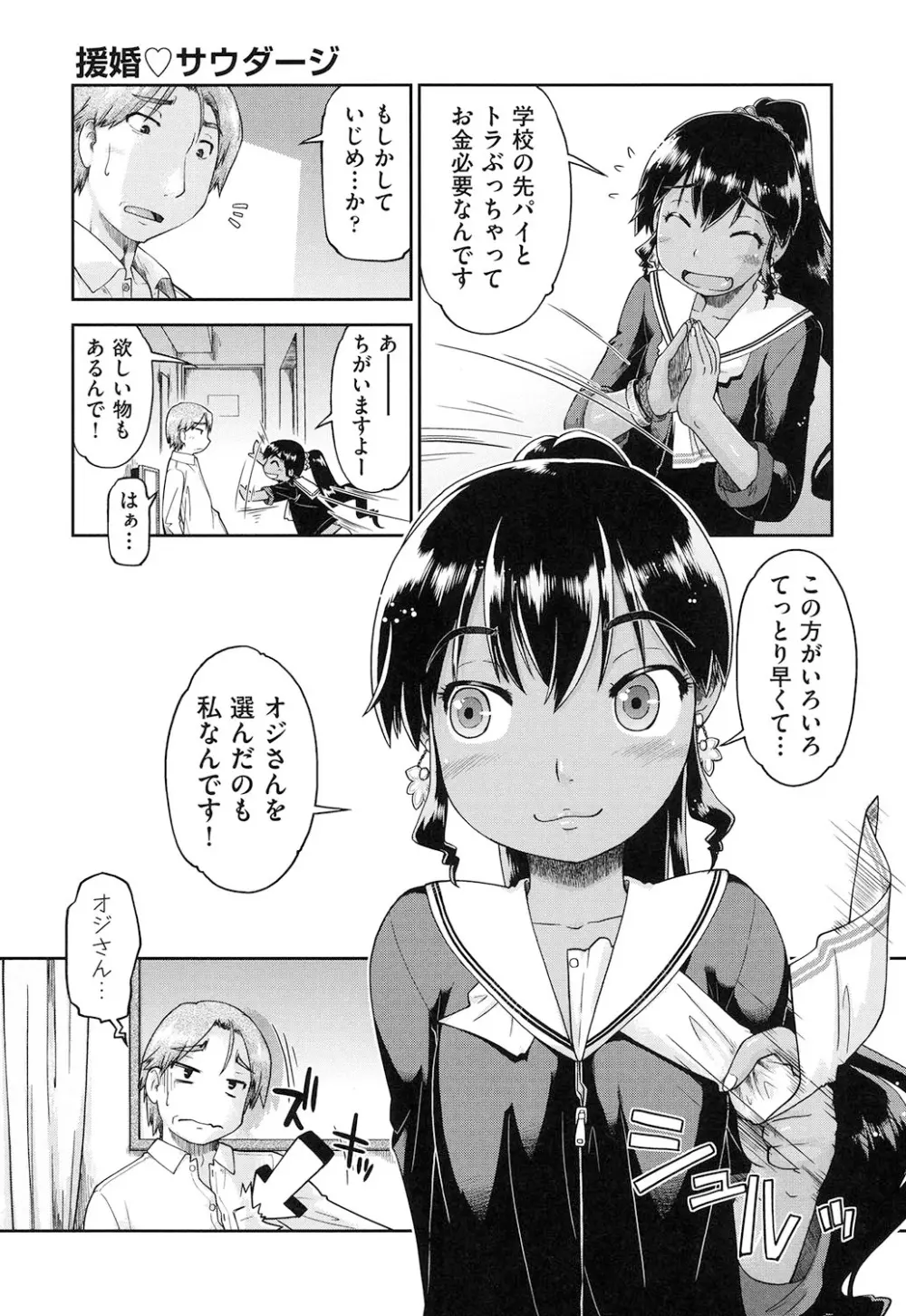 ろーかるJC援交記 Page.178