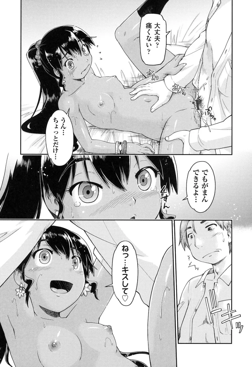 ろーかるJC援交記 Page.186