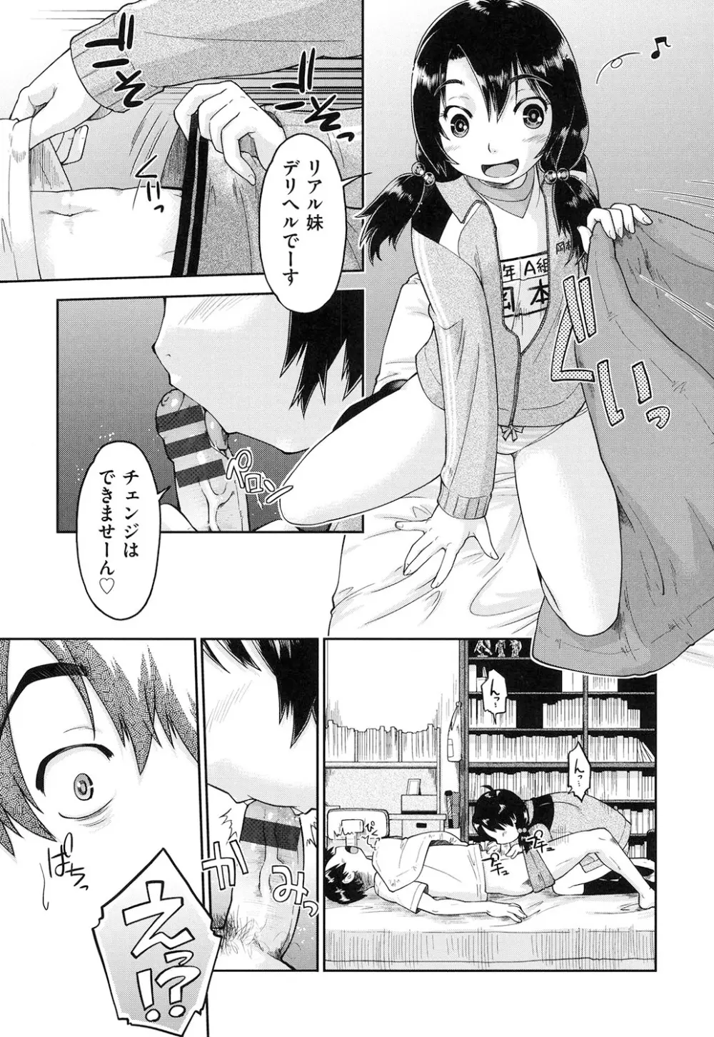 ろーかるJC援交記 Page.30