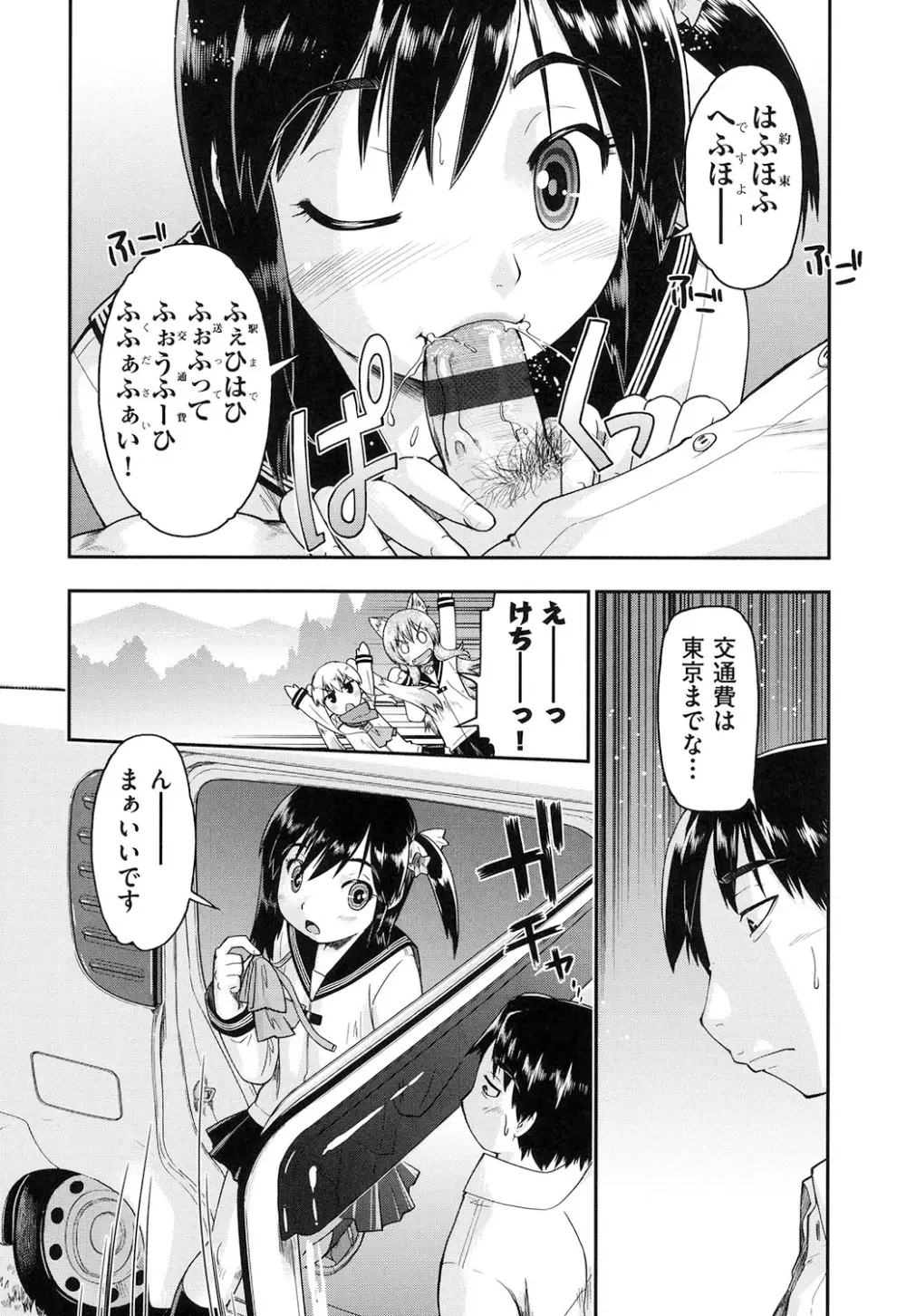 ろーかるJC援交記 Page.53