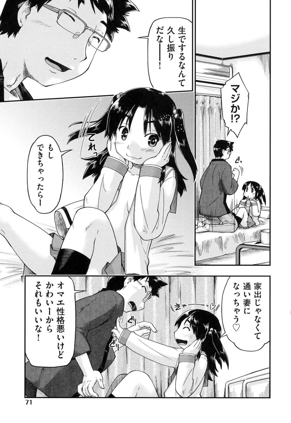 ろーかるJC援交記 Page.72