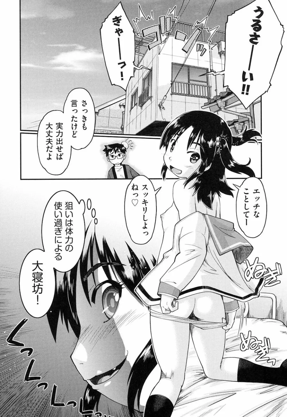 ろーかるJC援交記 Page.73