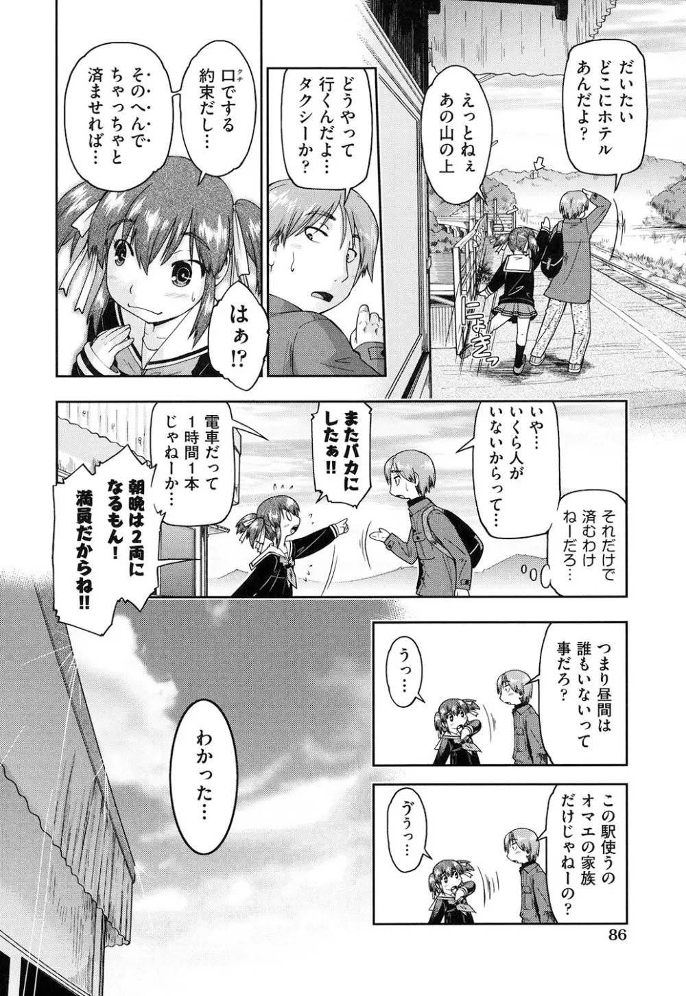 ろーかるJC援交記 Page.87