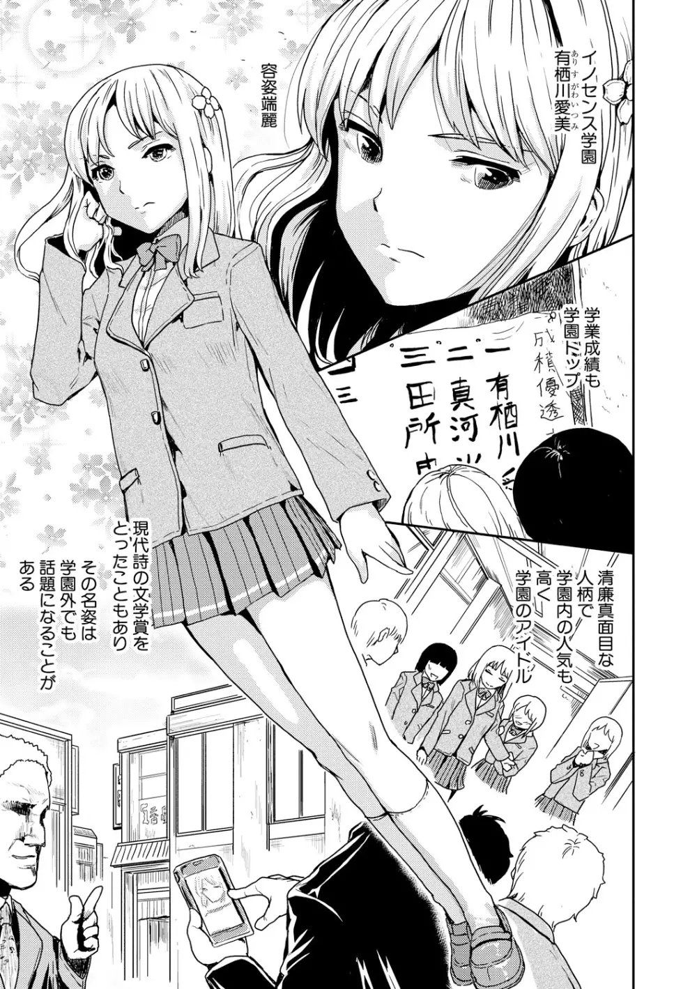 強制快姦トロけ堕ち Page.100