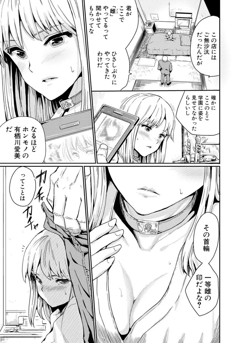 強制快姦トロけ堕ち Page.102