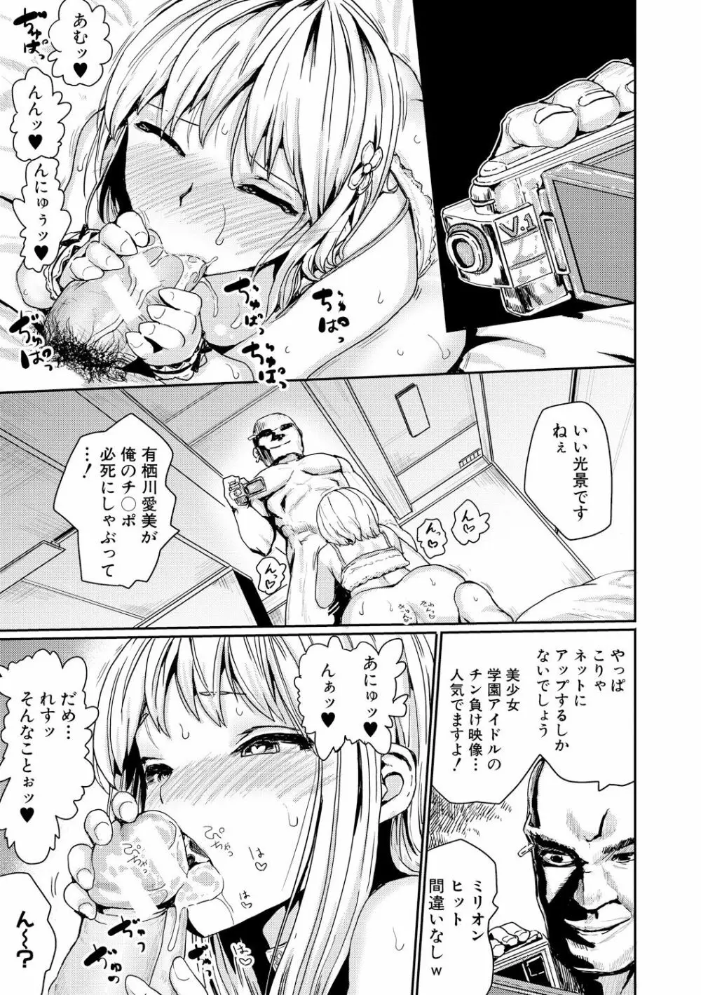 強制快姦トロけ堕ち Page.116