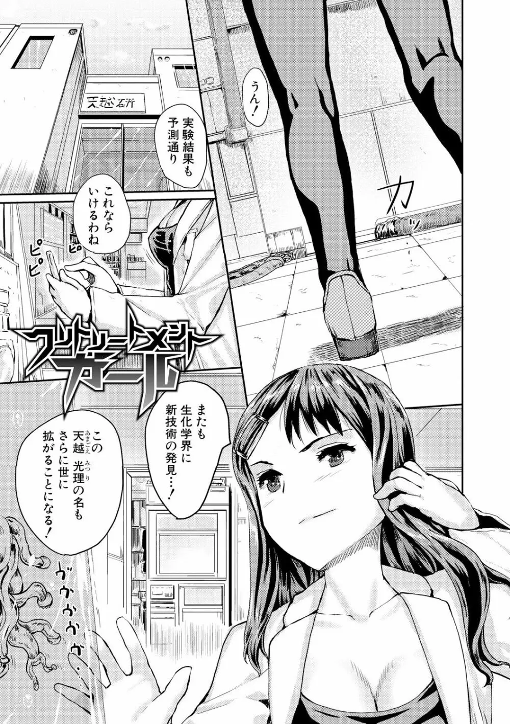 強制快姦トロけ堕ち Page.130