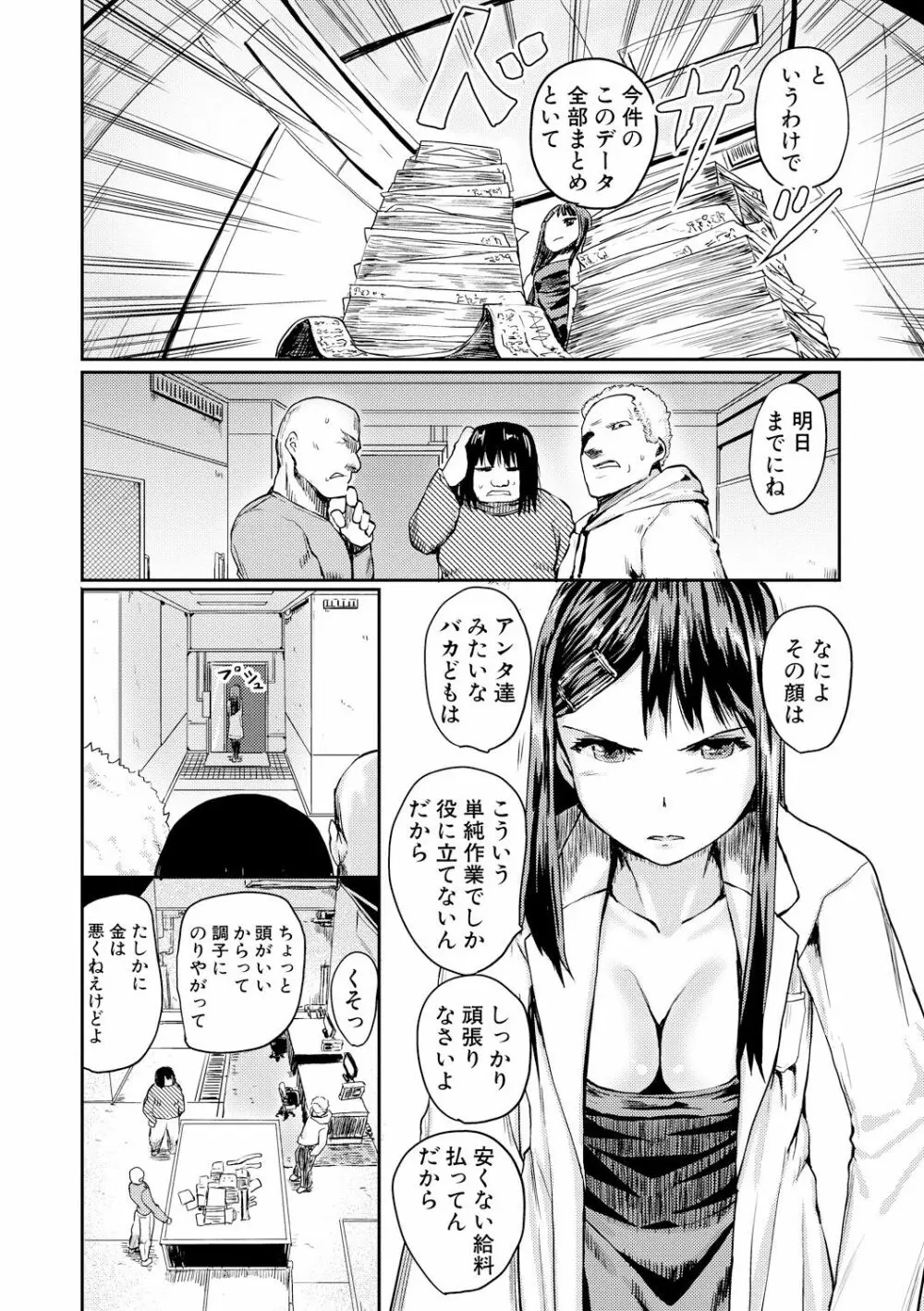 強制快姦トロけ堕ち Page.131