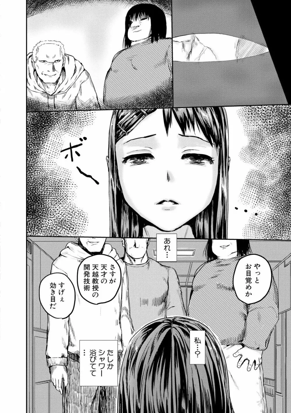 強制快姦トロけ堕ち Page.133