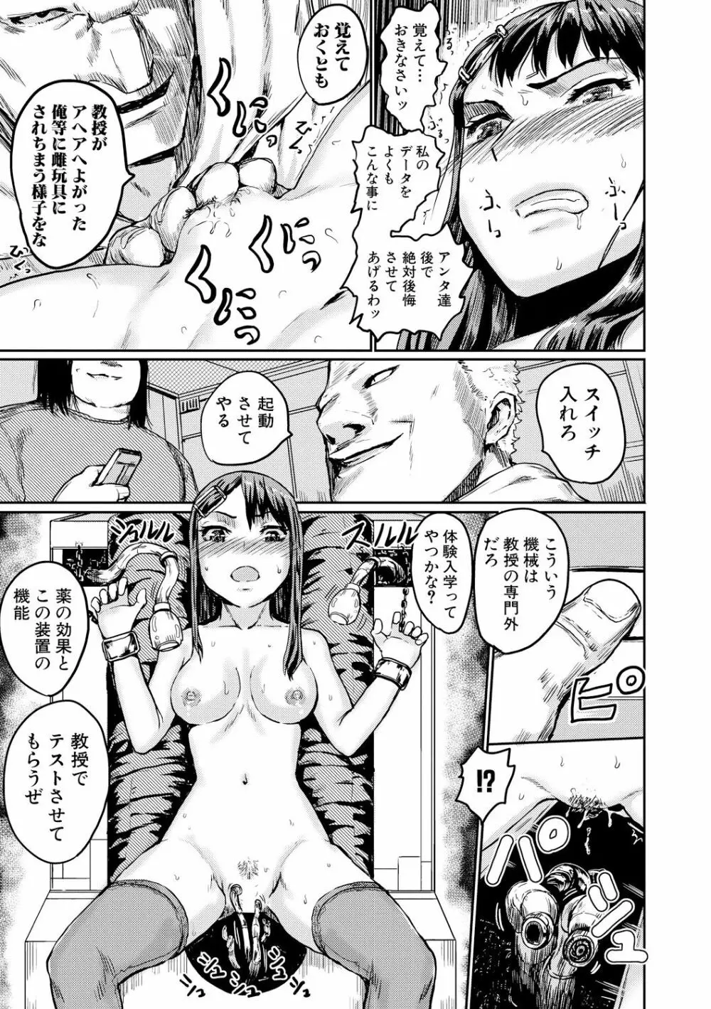 強制快姦トロけ堕ち Page.140