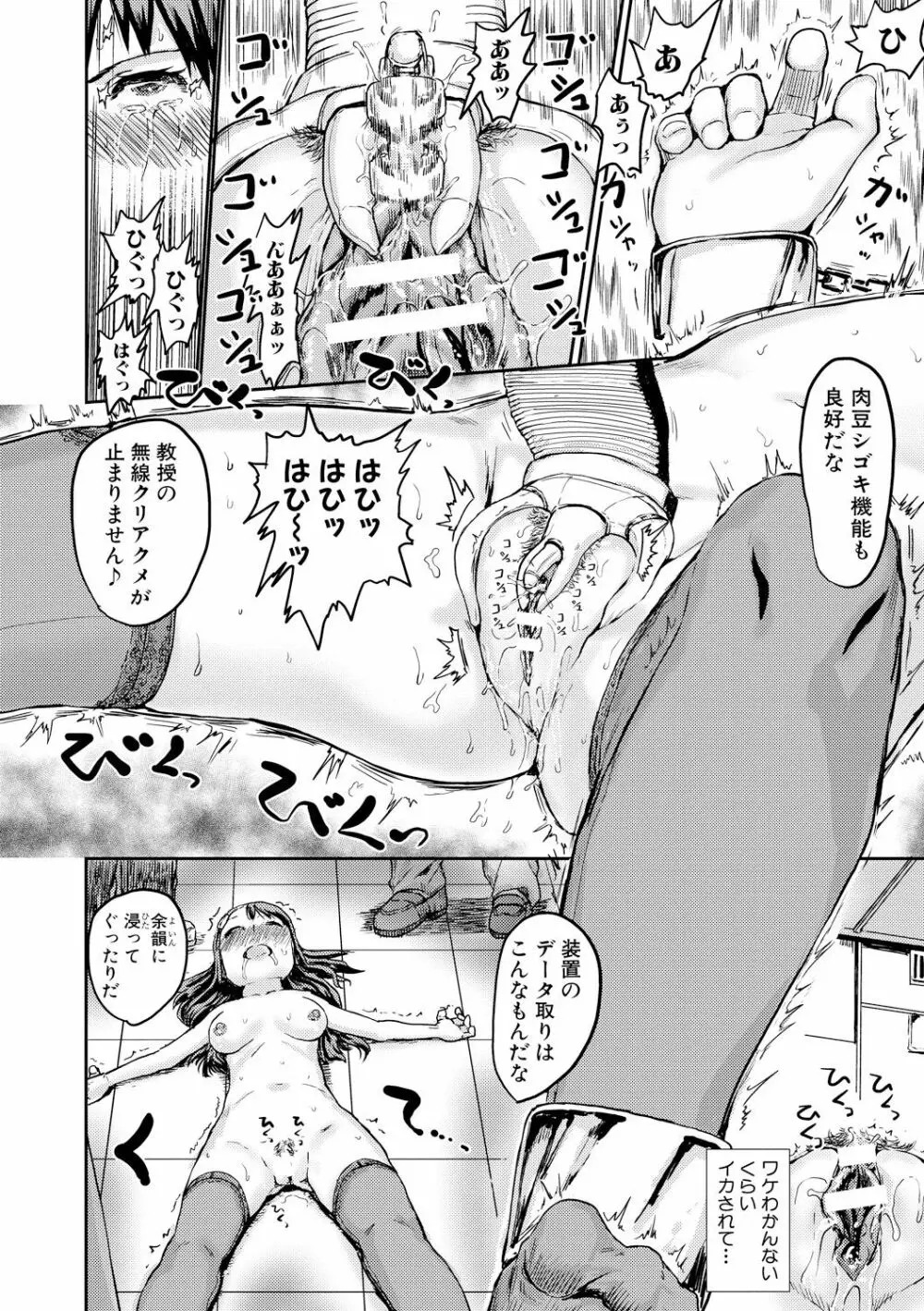 強制快姦トロけ堕ち Page.143