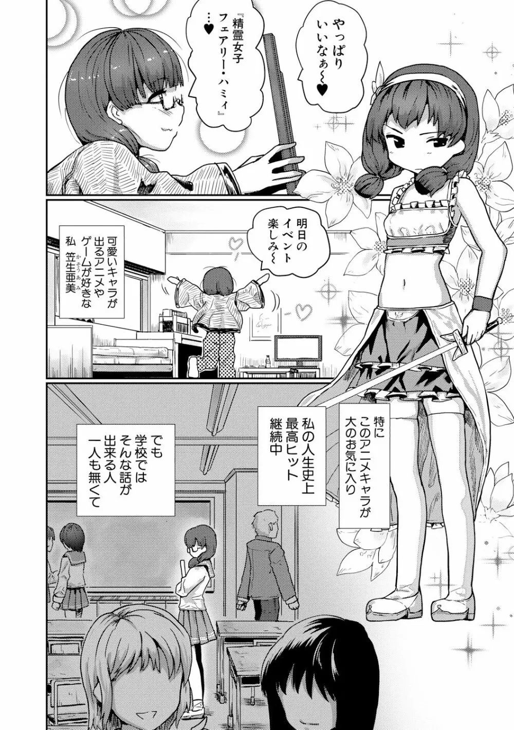 強制快姦トロけ堕ち Page.155