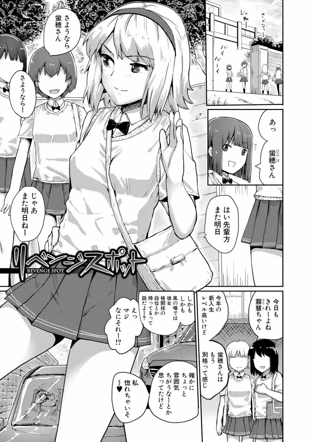 強制快姦トロけ堕ち Page.180