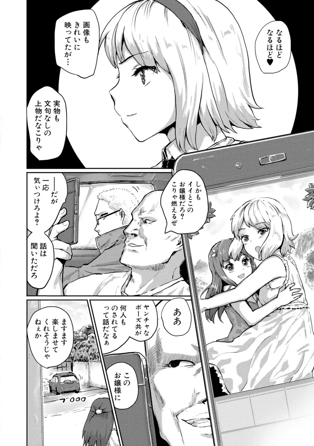 強制快姦トロけ堕ち Page.181